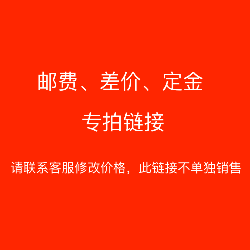 Postage Price Difference Deposit Special Auction Freight