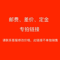 Postage Difference Deposit Special Shooting Freight