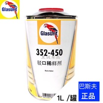 Parrot mouth thinner 352-450 mouth water mouth solvent interface water Germany imports BASF