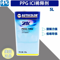 PPG ICI thinner thin car paint paint accessories P850-1491 1492 1493