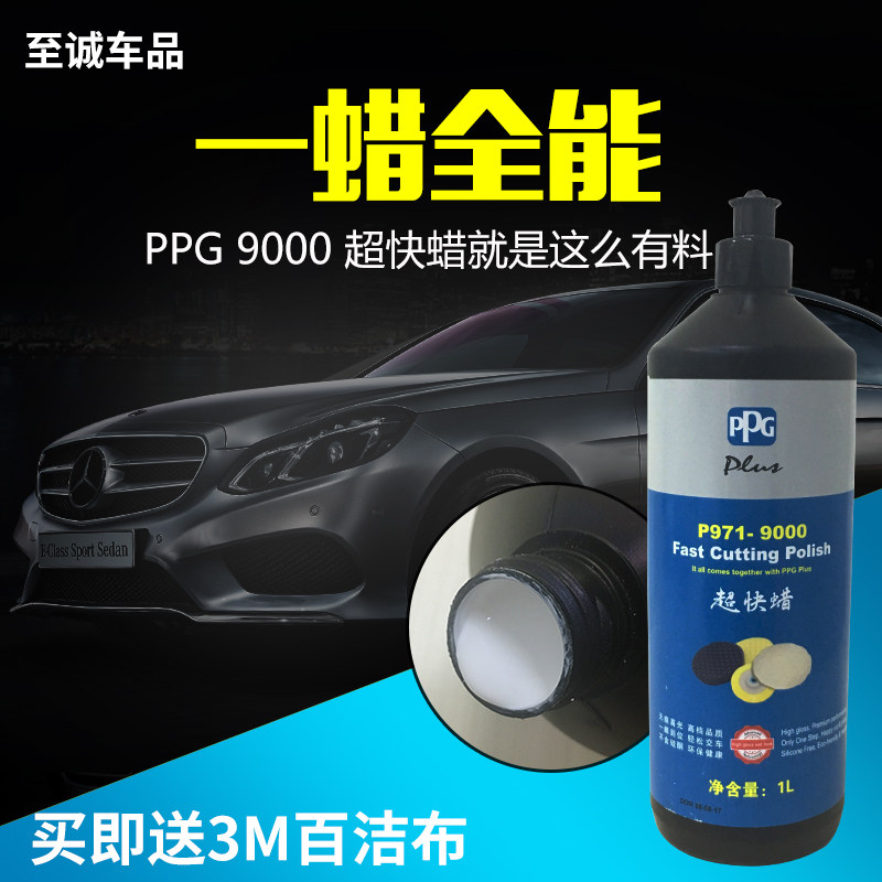 PPG ultra-fast wax 9000 wax grinding wax easy to polish without trace environmental protection car wax scratch repair