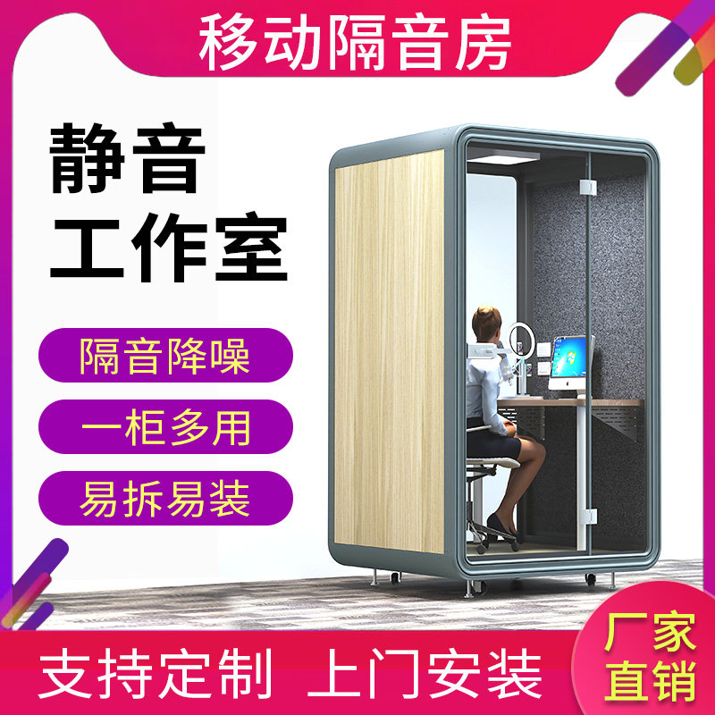 Mobile soundproofing household ktv piano song recording studio soundproofing room sleep phone booth silent bar live room