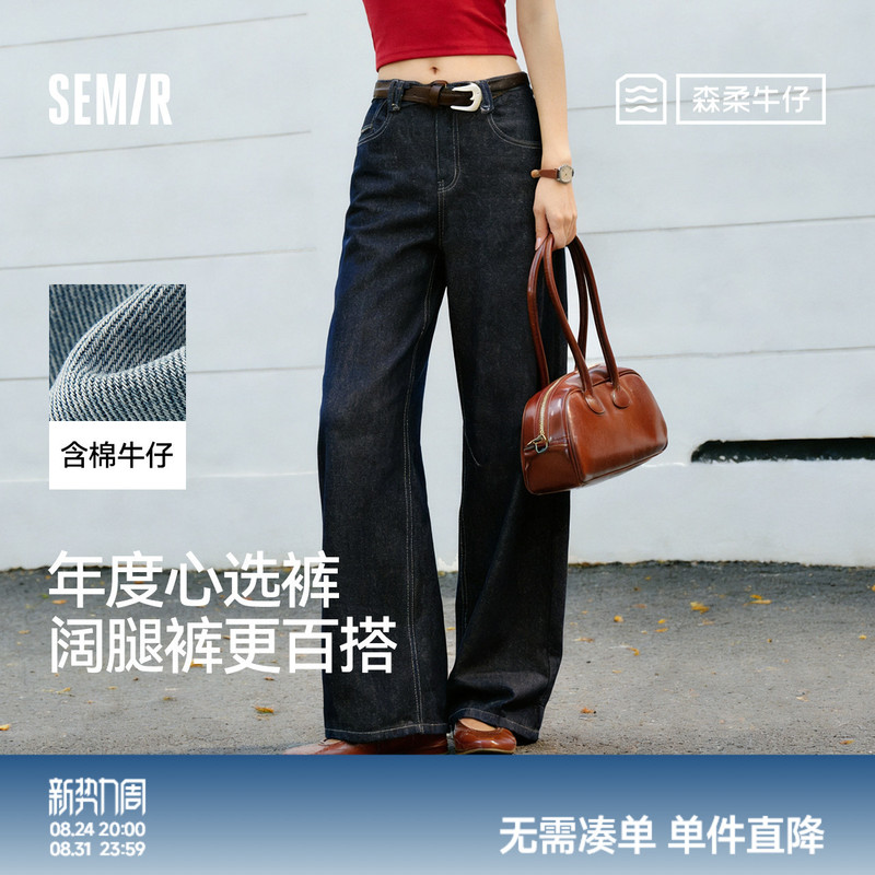 Semir Women's Jeans 26 Spring/Summer Original Color Lyocell High-Waisted Long Pants That Make Legs Look Longer, Versatile Trendy Cool Wide-Leg Pants for Women Semir Women's Jeans 26 Spring/Summer Original Color Lyocell High-Waisted Long Pants That Make Legs Look Longer, Versatile Trendy Cool Wide-Leg Pants for Women