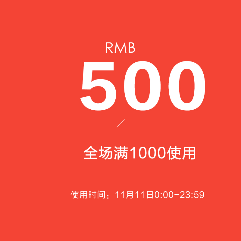 神券 森马官方旗舰店 满1000-500元 店铺优惠券 图1