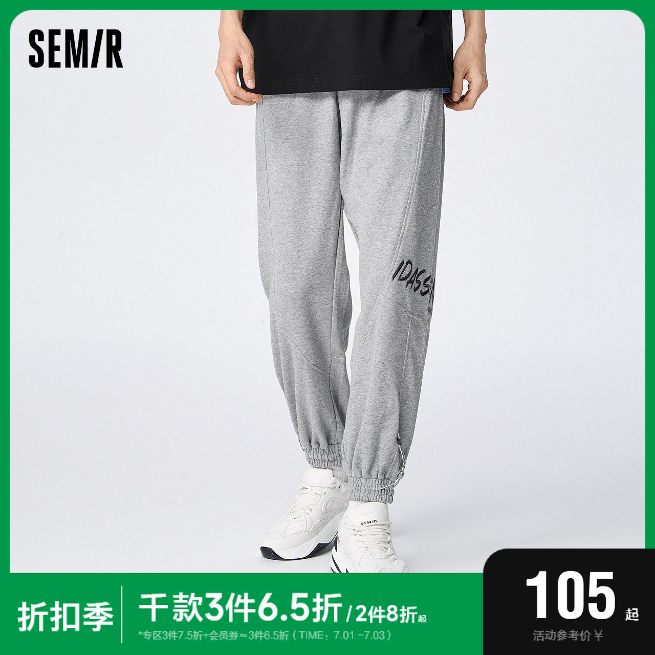 Semir Casual Pants Men's Summer Daily Simple Street Trend Comfortable Sports Letter Print Beam Knitted Pants