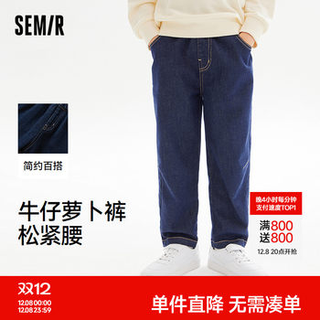 Semir children's jeans, loose carrot pants, autumn boys' trousers, elastic waist, children's clothing pants, classic, versatile and trendy
