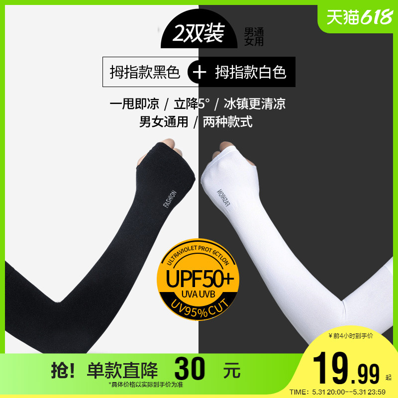 Senmar Ice Cuff Male Anti UV Ice Silk Cuff Jacket Ice Sheet Gloves Arm Protection Sunscreen Sleeve Female Summer Driving Sleeves