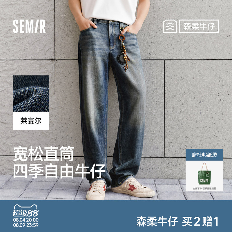 Senrou | Semir Men's Jeans Summer Thin Classic Versatile Long Pants 2026 New Loose Straight-Leg Pants That Make You Look Taller Senrou | Semir Men's Jeans Summer Thin Classic Versatile Long Pants 2026 New Loose Straight-Leg Pants That Make You Look Taller