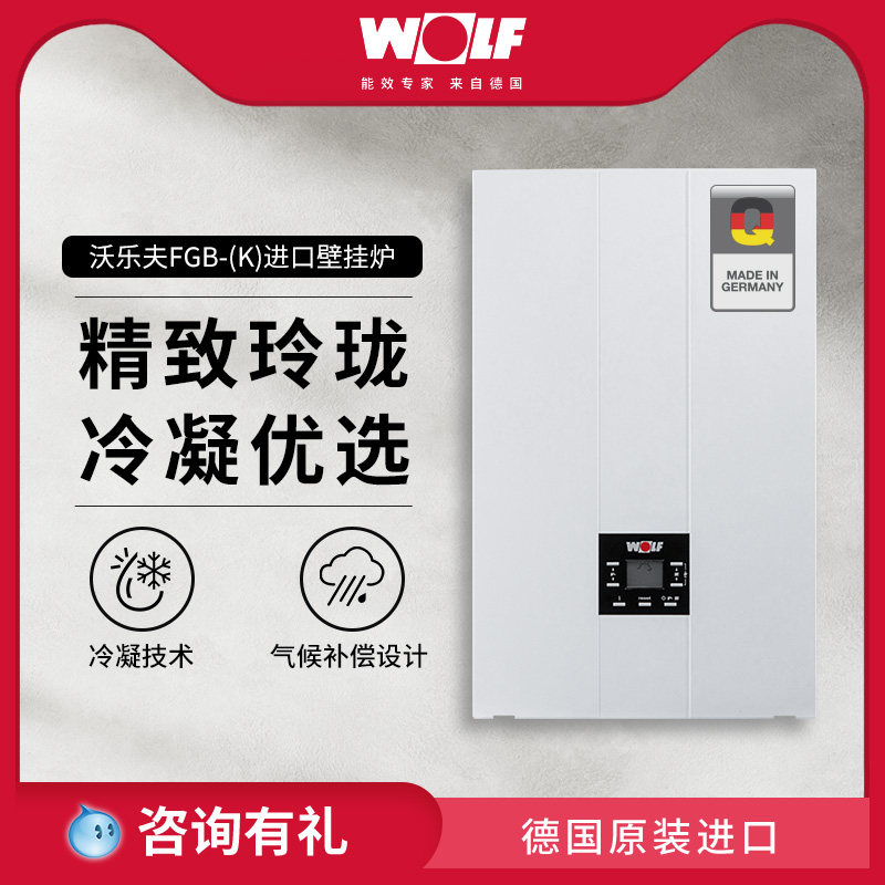 WOLF WOLF FGB - (K)imported dual-use heating furnace condensing gas wall hanging furnace floor heating module boiler