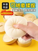 Big bun toy decompression soft simulation fake pinch music vibrato net celebrity decompression artifact small vent char Siu bao model
