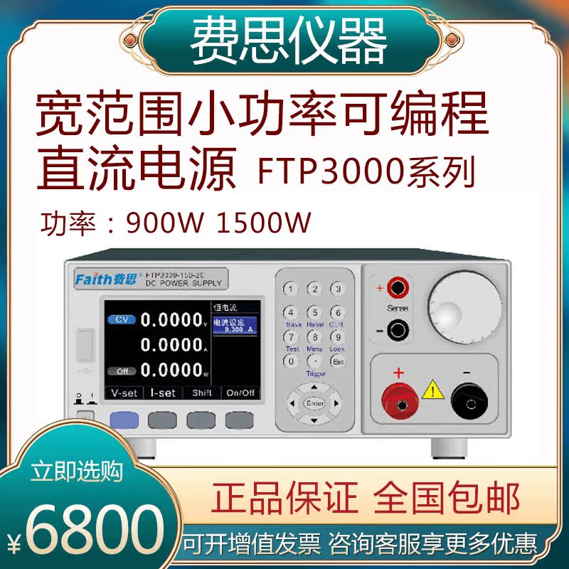 Faith Faith wide range low power programmable DC power supply FTP3015-150-20 3009-80-40