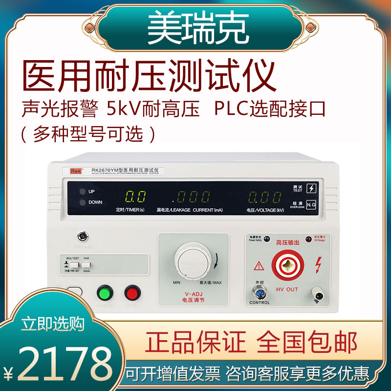 Merrick medical leakage current tester RK2675Y withstand voltage test 2670YM grounding resistance 2678YM