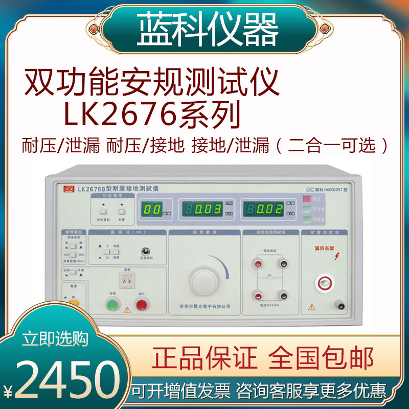 Blue Section Dual functional safety gauge tester LK2676A LK2676B Pressure leakage measuring instrument LK2676C