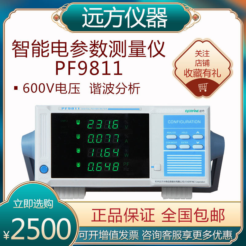 Faraway electrical parameter tester PF9810 small current harmonics analyzer Intelligent digital power meter PF9811