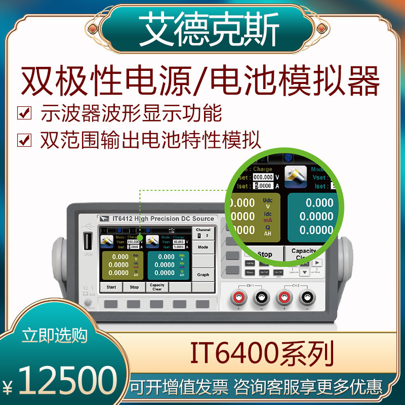 ITECH bipolar power battery simulator IT6411S 6412 6431 voltage and current dual output