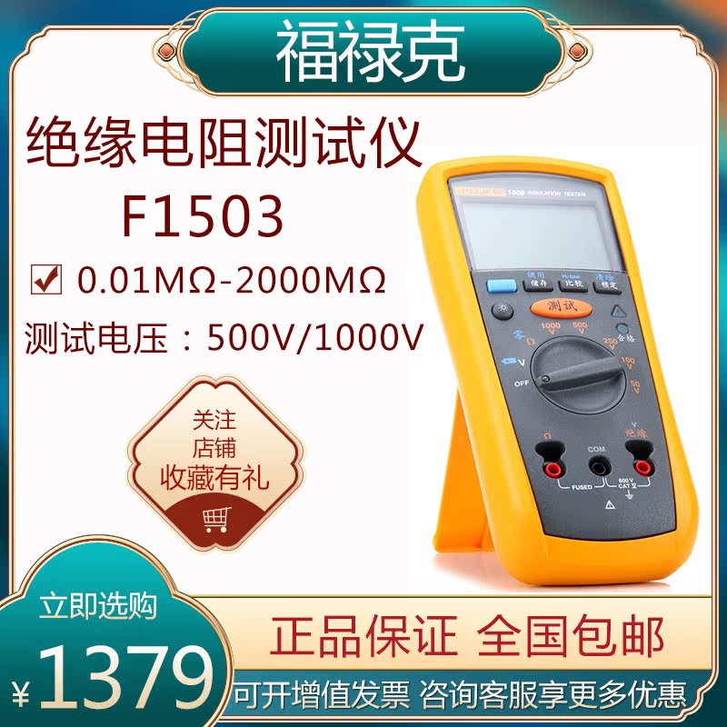 Forluke insulation resistance tester F1508 F1503 F1535 F158 millio Eurometer rocking meter