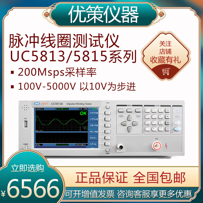 UCE pulse coil tester UC5815 5813 4-channel inter-turn insulation withstand voltage inter-layer short circuit measurement