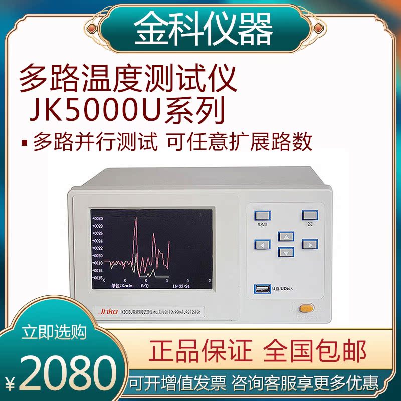 Jinke multi-channel temperature tester JK5008U 16U 32U high-precision multi-channel data recording inspection instrument
