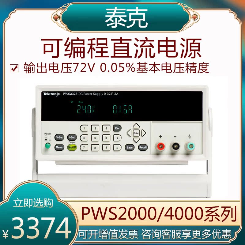 Tekku Program Design Regulatory DC Power PWS2185 2323 4323 4205 4305 2721 4602