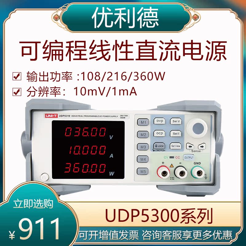 Ulead programmable linear DC regulated power supply UDP5303 three-way high-precision power supply UDP3303C