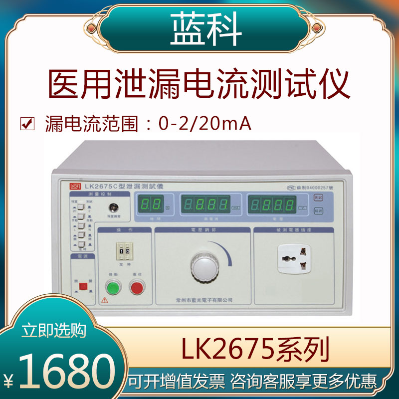 Lanke leakage current tester LK2675A three-phase passive leakage LK2675S true RMS ACDC switching