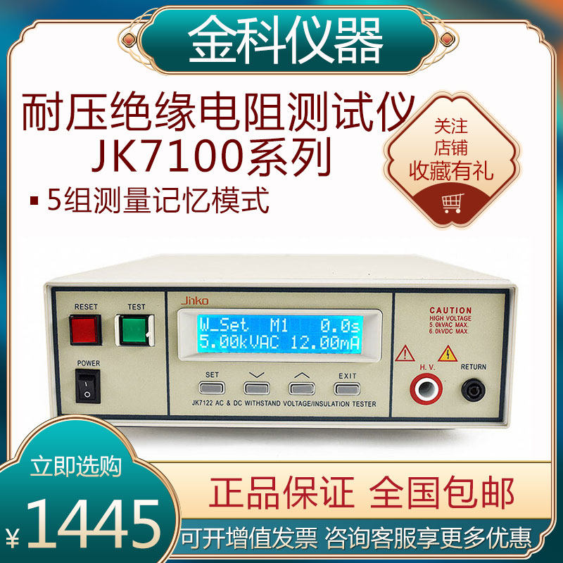 Ginco AC/DC insulation ground resistance tester JK7110 7122 multi-channel scanning pressure resistant machine 9010A