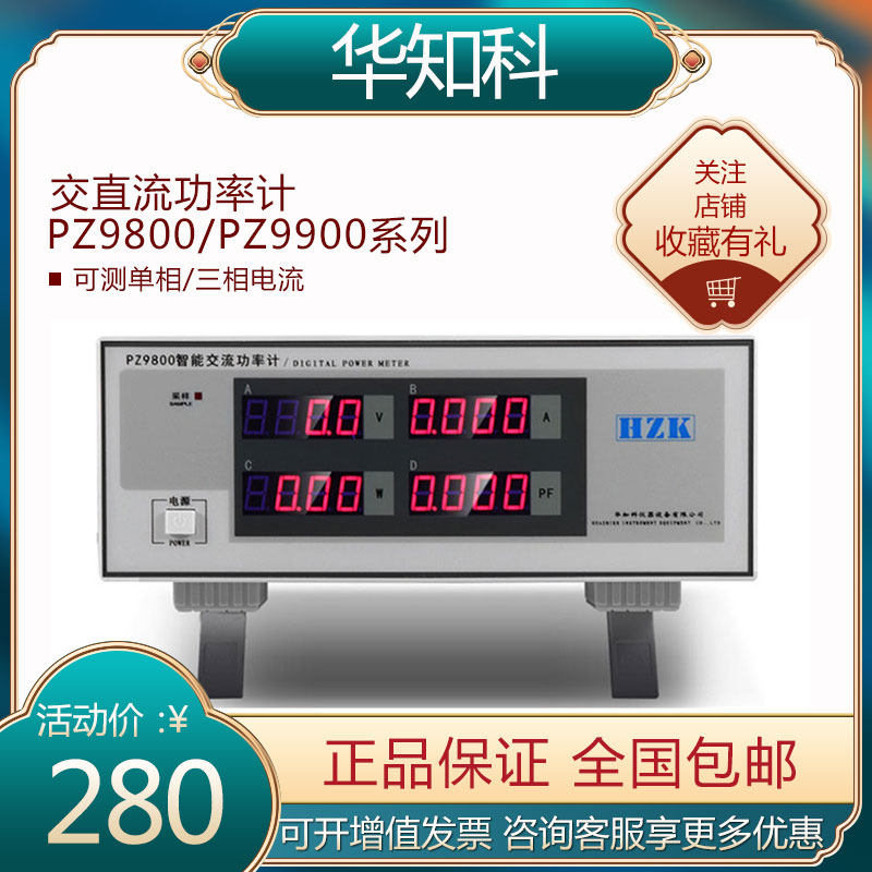 Huaichi Koelectric parameter tester PZ9800 Intelligent digital power meter WT811 three-phase AC measuring instrument 20A