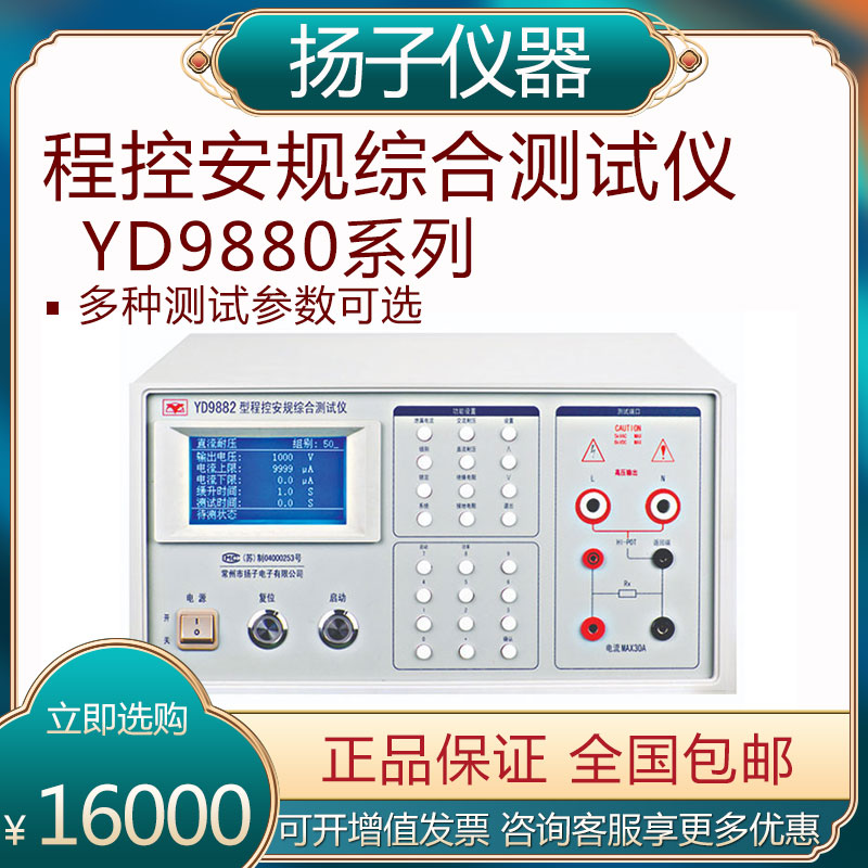 Changzhou Yangzi YD9880A program-controlled safety comprehensive tester YD9881 electric hot water appliance measurement YD9882