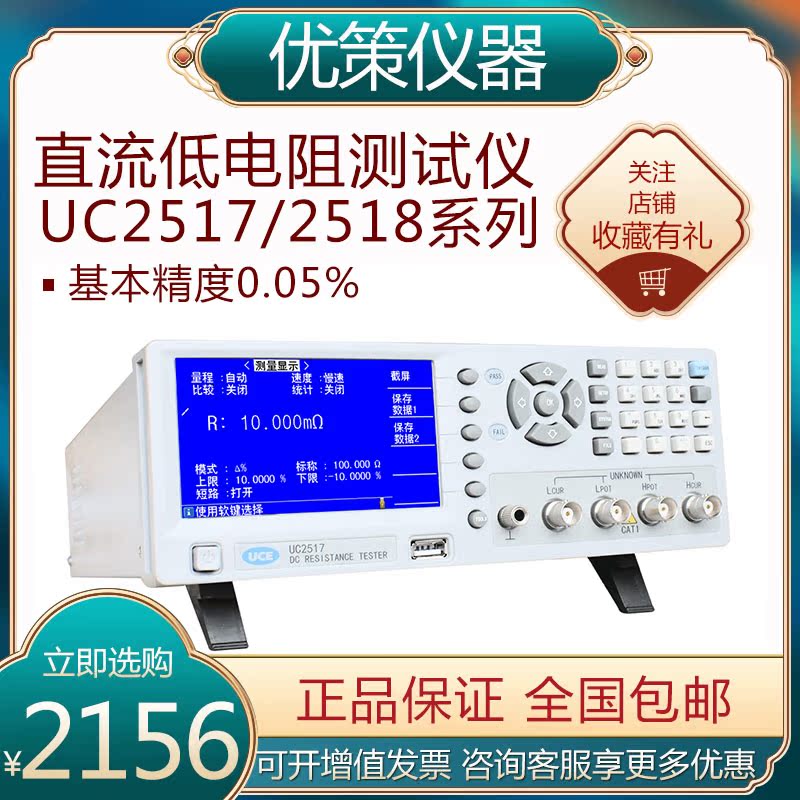 Uzer DC low resistance tester UC2517B UC2518A UC2517MX UC2517MX measurement UC201A
