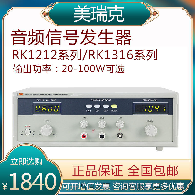 Shenzhen Merrick audio signal generator RK1212EN with polarity measurable speaker microphone RK1316BL