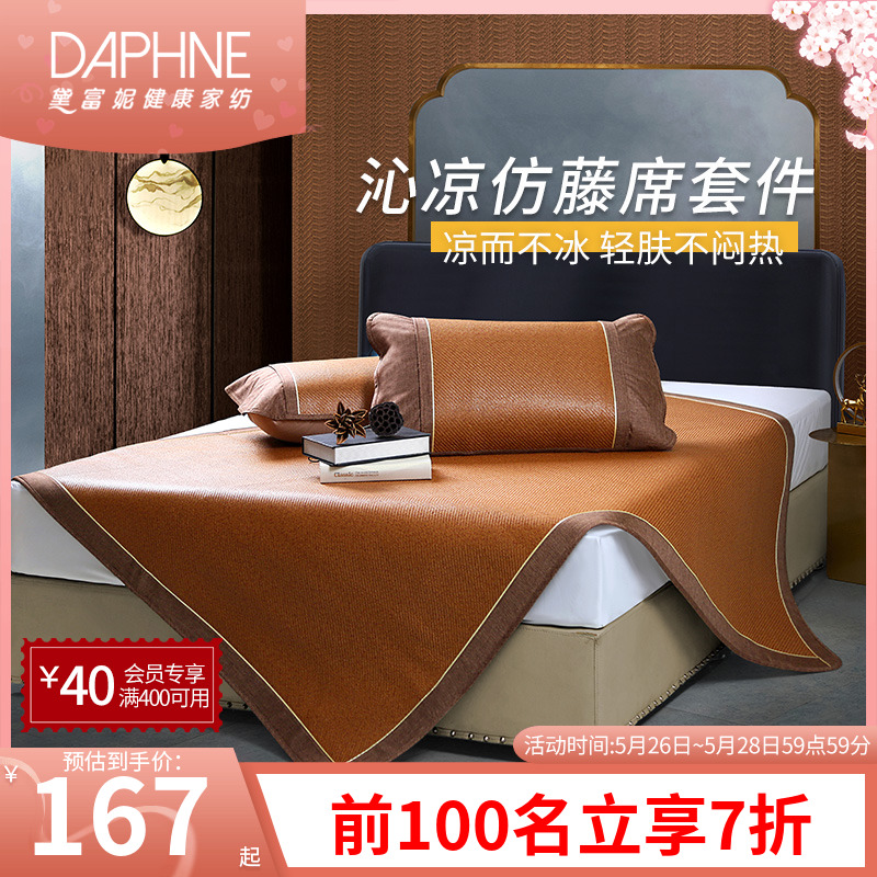 Defunie Cool Mat Winter Summer Dual-use Imitation Rattan Mat student Dormitory Single Double Passable Sandmat Baby available