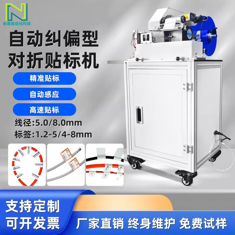 Fully Automatic Folding Labeling Machine for Wire and Cable Plugs, Adhesive Labeling Machine for Braided Wires and Electronic Wires Fully Automatic Folding Labeling Machine for Wire and Cable Plugs, Adhesive Labeling Machine for Braided Wires and Electronic Wires