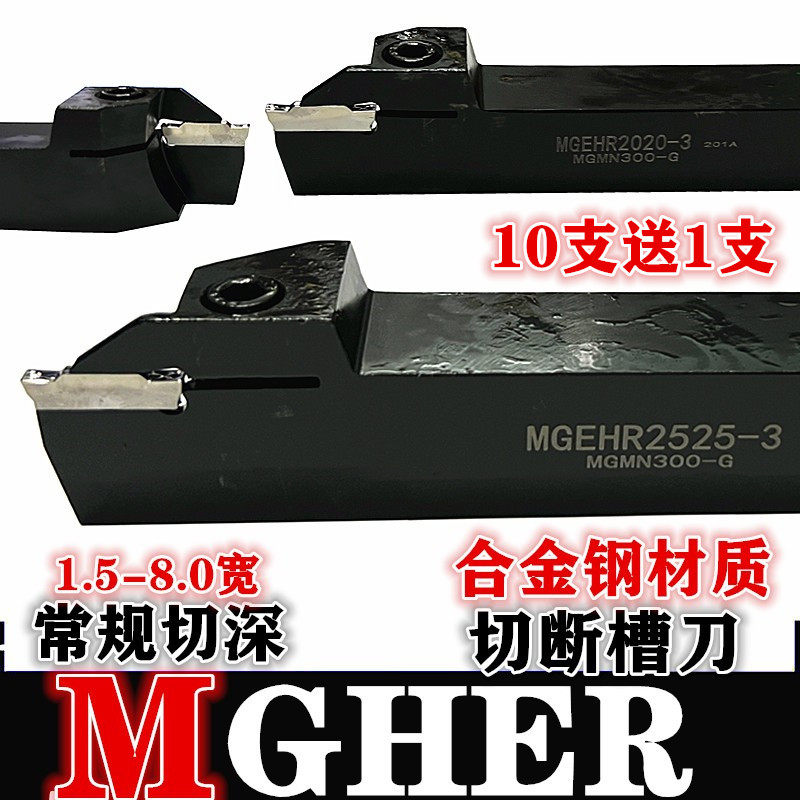 Outer circular grooving turning tool outer diameter cutting tool rod MGEHR MGEHL2525-3 4 lathe cutting groove car broken handle 8
