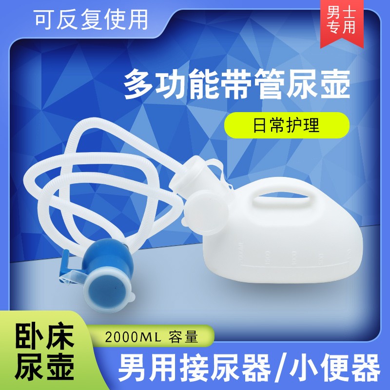 男士尿壶家用老人男夜壶卧床小便器老年人尿桶接尿器多功能大容量