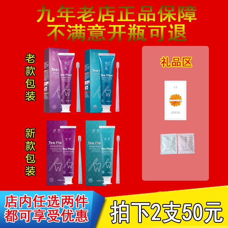 Chunsu Zixi toothpaste natural herbs bright gum family affordable cleaning and repairing tooth stains pregnant women and children fresh breath