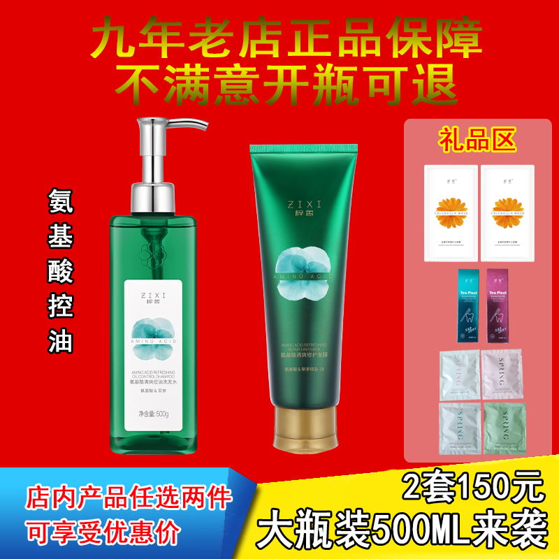 Chun Su Zi Xi amino acid oil control dandruff net light shampoo moisturizing repair hair mask set men and women pregnant women and children