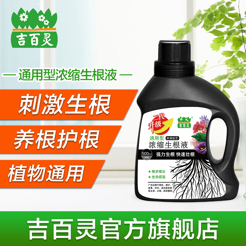 Plant Rapid Rooting Solution Universal Nutrient Solution Cutout Rooting Powder Flowers Gold Gross Multiflesh Powerful Hair Root