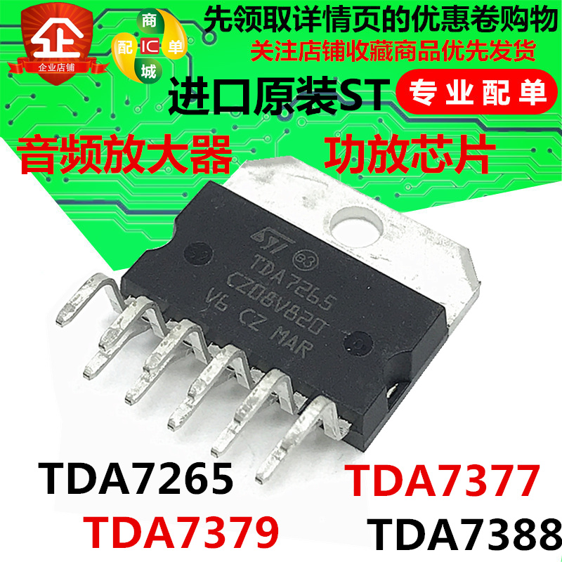 Imported original fitted TDA7377 audio amplifier power amplifier chip TDA7379 TDA7265 TDA7388 TDA7388