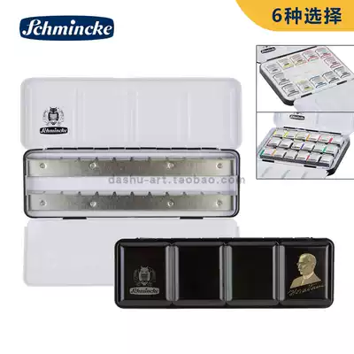 Germany SCHMINCKE SMINCKE empty iron box Solid watercolor paint 12 colors 18 colors 24 colors 16 colors heavy enamel