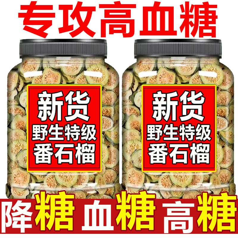 Dried Guava, Sugar-Lowering Tea, Wild Guangxi Specialty, Chinese Medicinal Materials, Lowering Blood Sugar, Dried Fruit with Red Hearts, Efficacy and Role