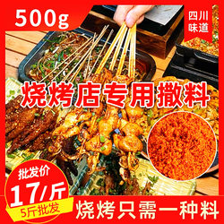 Sichuan Barbecue Seasoning Commercial Seasoning for Barbecue Restaurants Special Seasoning for Home Use Sichuan Flavor Barbecue Seasoning Cumin Powder Complete Set