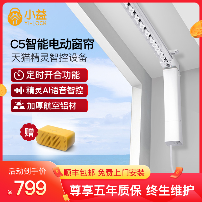 Small and beneficial C5 electric curtain track Skycat elf intelligent curtain fully automatic opening and closing single double rail controller