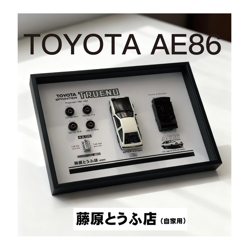Toyota Ae86 3D Photo Frame Car Enthusiast Decorative Frame Gift for Boyfriend Car Enthusiast Merchandise Initial D