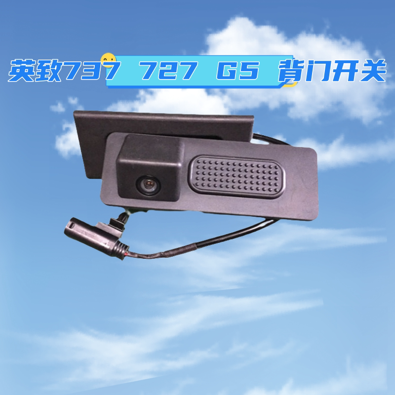 Suitable for Weichai Yinzhi 737 727 G5 G3 Rear Door Switch, Tailgate Switch, Trunk Switch Handle Button