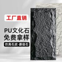 Hunan Pu Stone Leather Background Wall Light Simulation Stone Mushroom Stone Nets Red Tide Art Cultural Stone Outer Wall Brick