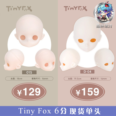 taobao agent Tinyfox plain plain spot 01S D04 White Qiao/Fanpu BJD doll official genuine rings juice