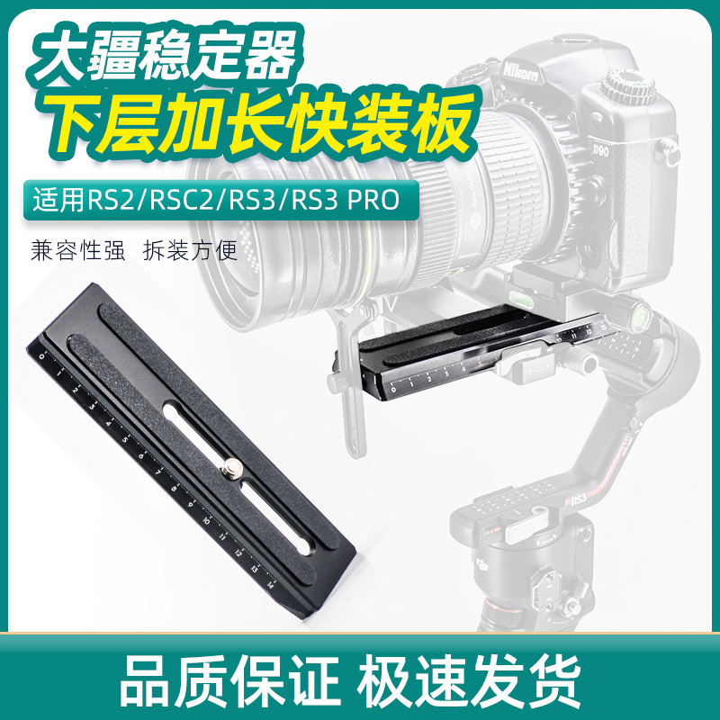 Suitable for Dji Ronin Gimbal Base Quick Release Rs2 Lower Extension Quick Release Plate Rsc2/Rs3 Stabilizer Accessories Suitable for Dji Ronin Gimbal Base Quick Release Rs2 Lower Extension Quick Release Plate Rsc2/Rs3 Stabilizer Accessories