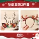 Фруктовые волосы Clip+Elk Jirocular Horn [Hair Hoop+Clip Clip]