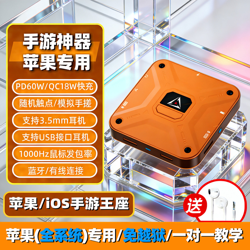 Qibing Ios Apple Phone and Tablet No-Jailbreak Gaming Tool for Pubg, Peace Elite, and Other Mobile Games Peripherals Qibing Ios Apple Phone and Tablet No-Jailbreak Gaming Tool for Pubg, Peace Elite, and Other Mobile Games Peripherals