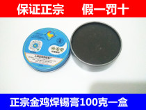 Shanghai Jinji brand environmental protection solder paste paste rosin flux welding oil